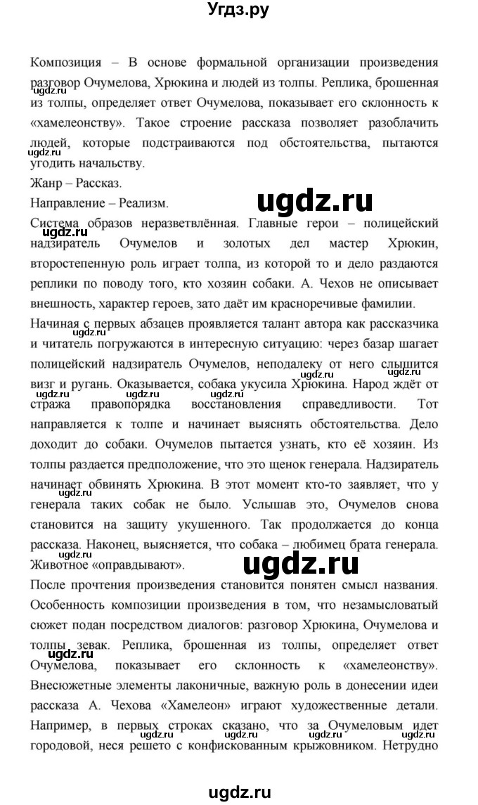 ГДЗ (Решебник к учебнику 2021) по литературе 10 класс Лебедев Ю.В. / часть 2 (страница) / 339(продолжение 4)