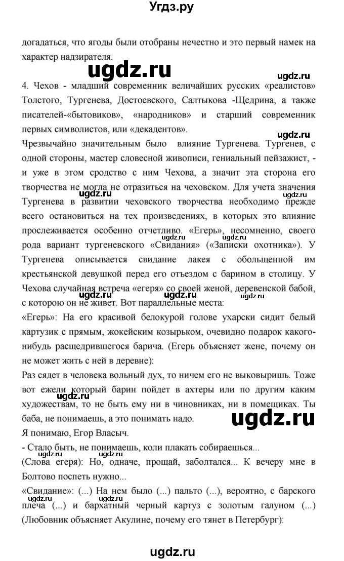 ГДЗ (Решебник к учебнику 2021) по литературе 10 класс Лебедев Ю.В. / часть 2 (страница) / 339(продолжение 5)