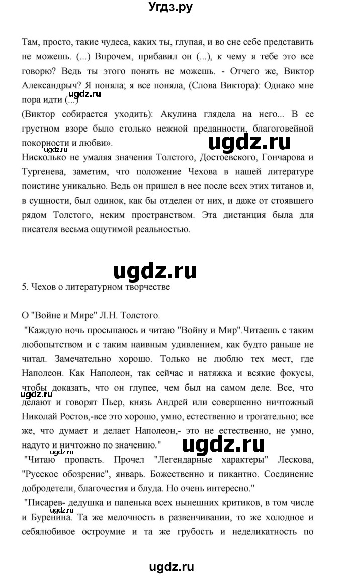 ГДЗ (Решебник к учебнику 2021) по литературе 10 класс Лебедев Ю.В. / часть 2 (страница) / 339(продолжение 6)