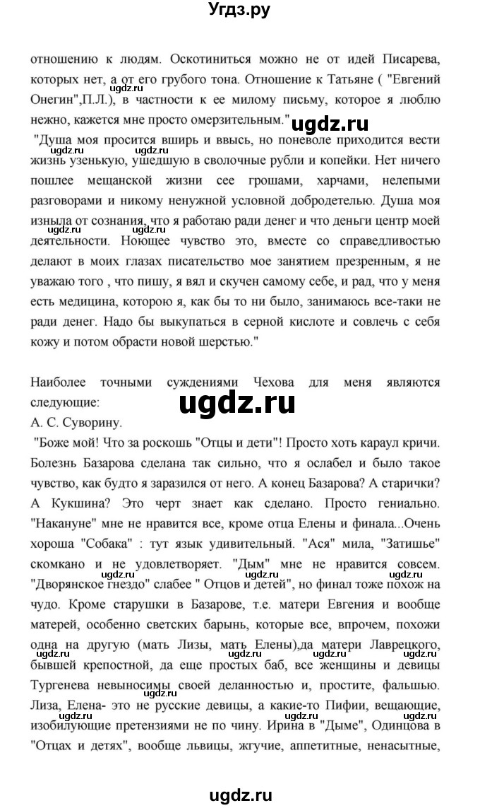 ГДЗ (Решебник к учебнику 2021) по литературе 10 класс Лебедев Ю.В. / часть 2 (страница) / 339(продолжение 7)