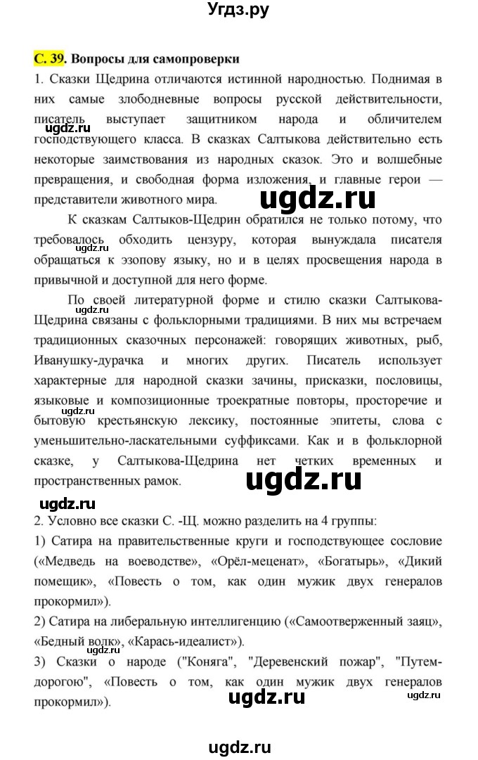 ГДЗ (Решебник к учебнику 2021) по литературе 10 класс Лебедев Ю.В. / часть 2 (страница) / 39