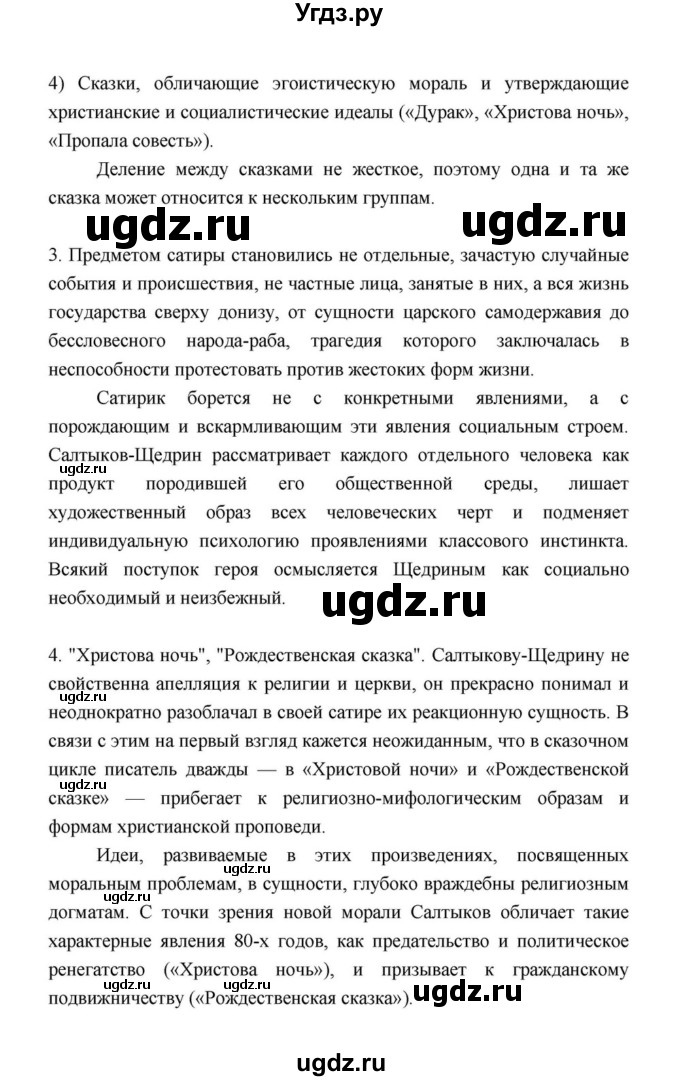 ГДЗ (Решебник к учебнику 2021) по литературе 10 класс Лебедев Ю.В. / часть 2 (страница) / 39(продолжение 2)