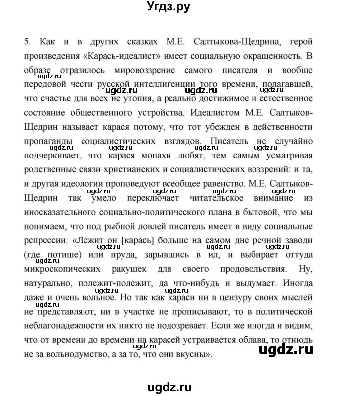 ГДЗ (Решебник к учебнику 2021) по литературе 10 класс Лебедев Ю.В. / часть 2 (страница) / 39(продолжение 3)