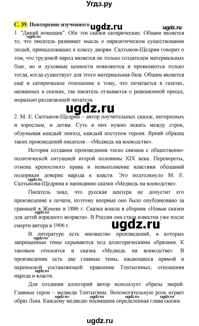ГДЗ (Решебник к учебнику 2021) по литературе 10 класс Лебедев Ю.В. / часть 2 (страница) / 39(продолжение 4)