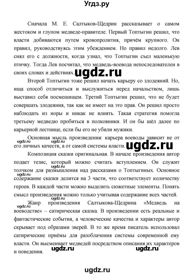 ГДЗ (Решебник к учебнику 2021) по литературе 10 класс Лебедев Ю.В. / часть 2 (страница) / 39(продолжение 5)