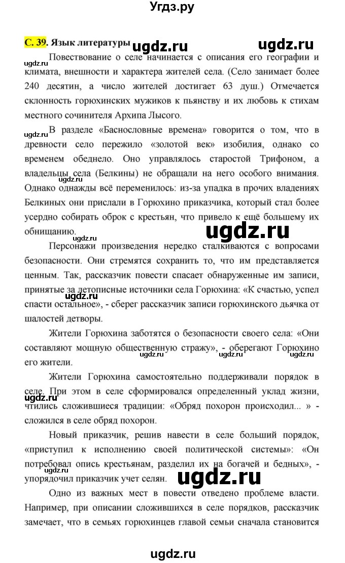 ГДЗ (Решебник к учебнику 2021) по литературе 10 класс Лебедев Ю.В. / часть 2 (страница) / 39(продолжение 6)