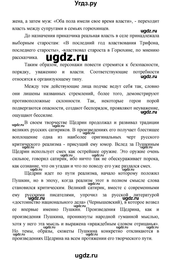 ГДЗ (Решебник к учебнику 2021) по литературе 10 класс Лебедев Ю.В. / часть 2 (страница) / 39(продолжение 7)
