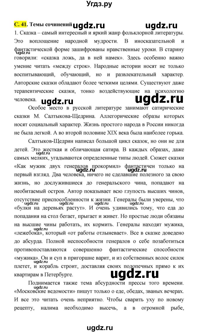 ГДЗ (Решебник к учебнику 2021) по литературе 10 класс Лебедев Ю.В. / часть 2 (страница) / 41