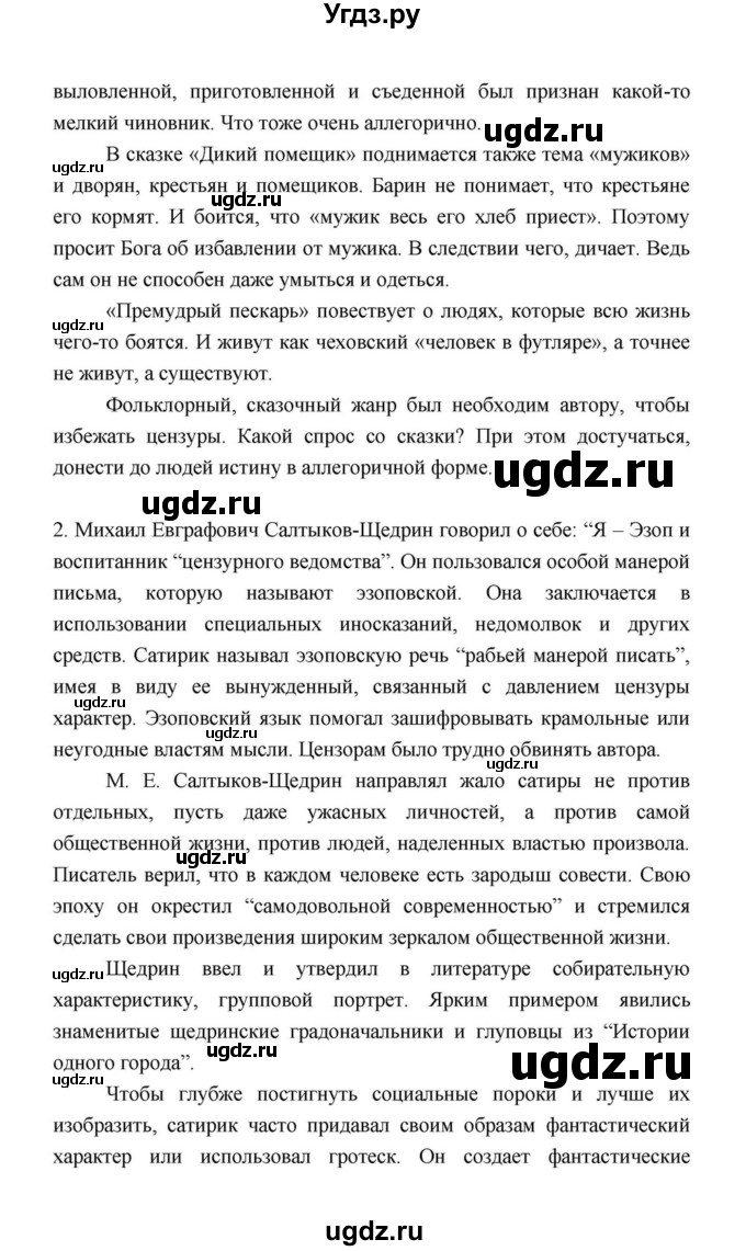 ГДЗ (Решебник к учебнику 2021) по литературе 10 класс Лебедев Ю.В. / часть 2 (страница) / 41(продолжение 2)