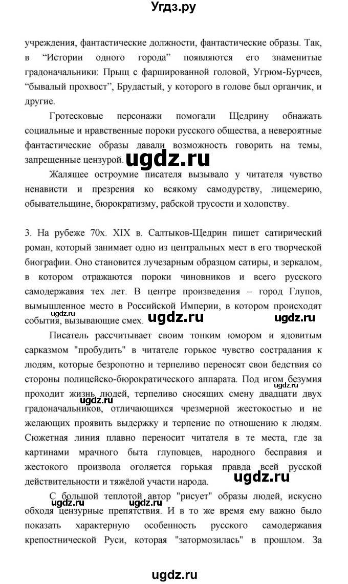 ГДЗ (Решебник к учебнику 2021) по литературе 10 класс Лебедев Ю.В. / часть 2 (страница) / 41(продолжение 3)