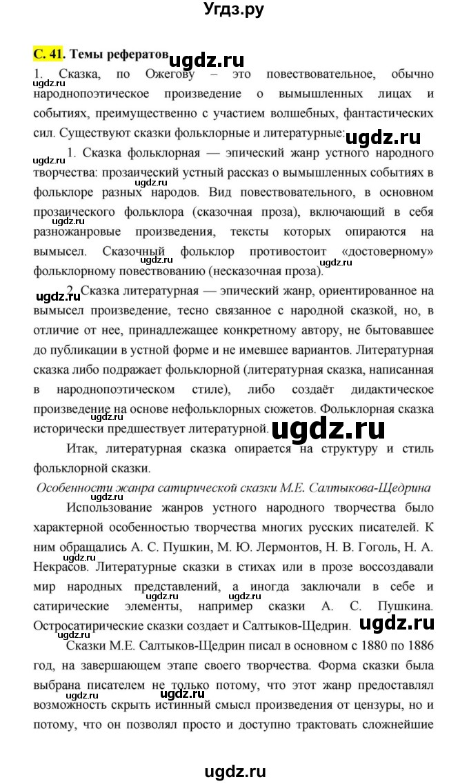 ГДЗ (Решебник к учебнику 2021) по литературе 10 класс Лебедев Ю.В. / часть 2 (страница) / 41(продолжение 5)