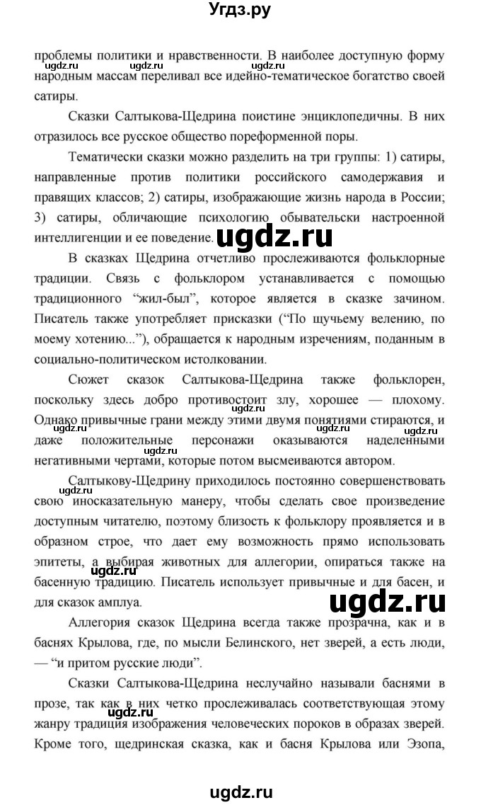 ГДЗ (Решебник к учебнику 2021) по литературе 10 класс Лебедев Ю.В. / часть 2 (страница) / 41(продолжение 6)