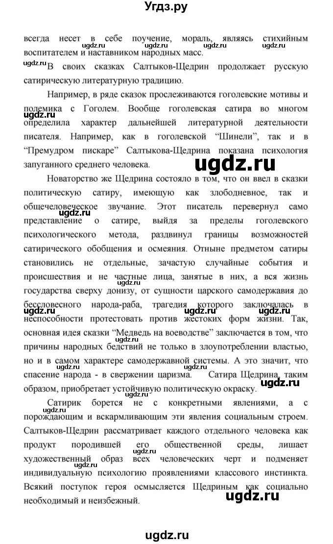 ГДЗ (Решебник к учебнику 2021) по литературе 10 класс Лебедев Ю.В. / часть 2 (страница) / 41(продолжение 7)