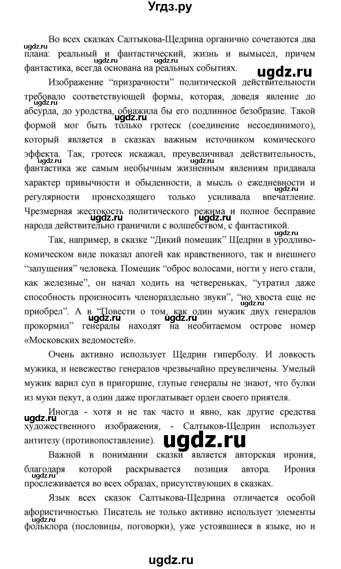 ГДЗ (Решебник к учебнику 2021) по литературе 10 класс Лебедев Ю.В. / часть 2 (страница) / 41(продолжение 8)