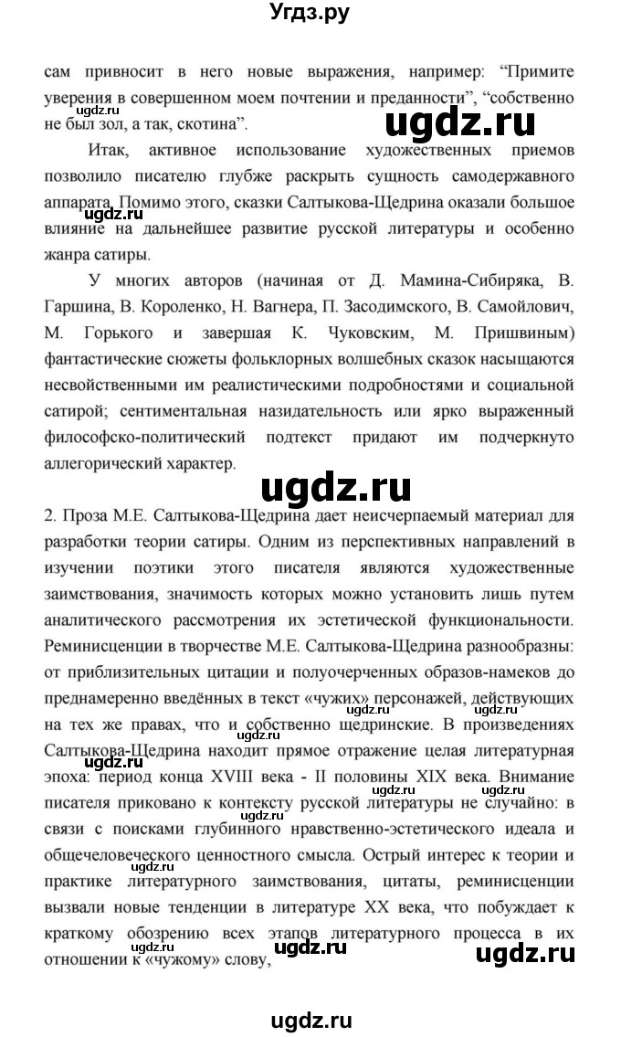 ГДЗ (Решебник к учебнику 2021) по литературе 10 класс Лебедев Ю.В. / часть 2 (страница) / 41(продолжение 9)
