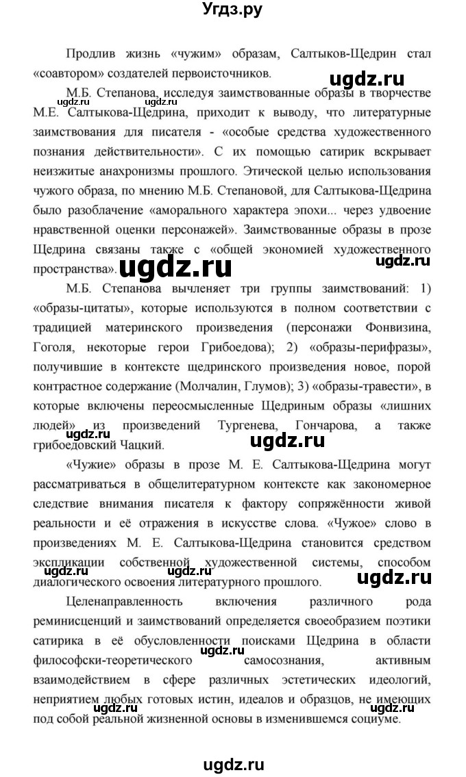 ГДЗ (Решебник к учебнику 2021) по литературе 10 класс Лебедев Ю.В. / часть 2 (страница) / 41(продолжение 10)