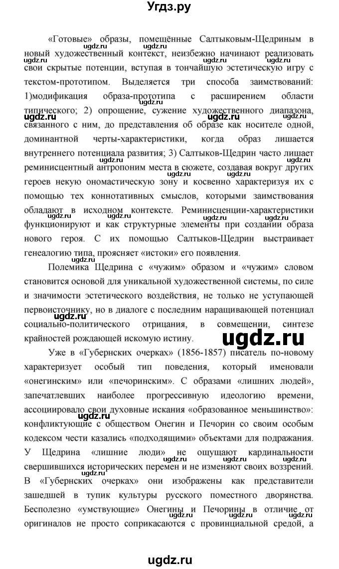 ГДЗ (Решебник к учебнику 2021) по литературе 10 класс Лебедев Ю.В. / часть 2 (страница) / 41(продолжение 11)