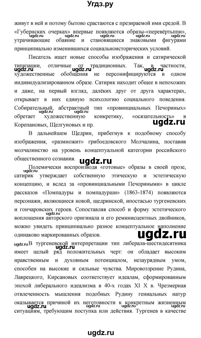 ГДЗ (Решебник к учебнику 2021) по литературе 10 класс Лебедев Ю.В. / часть 2 (страница) / 41(продолжение 12)