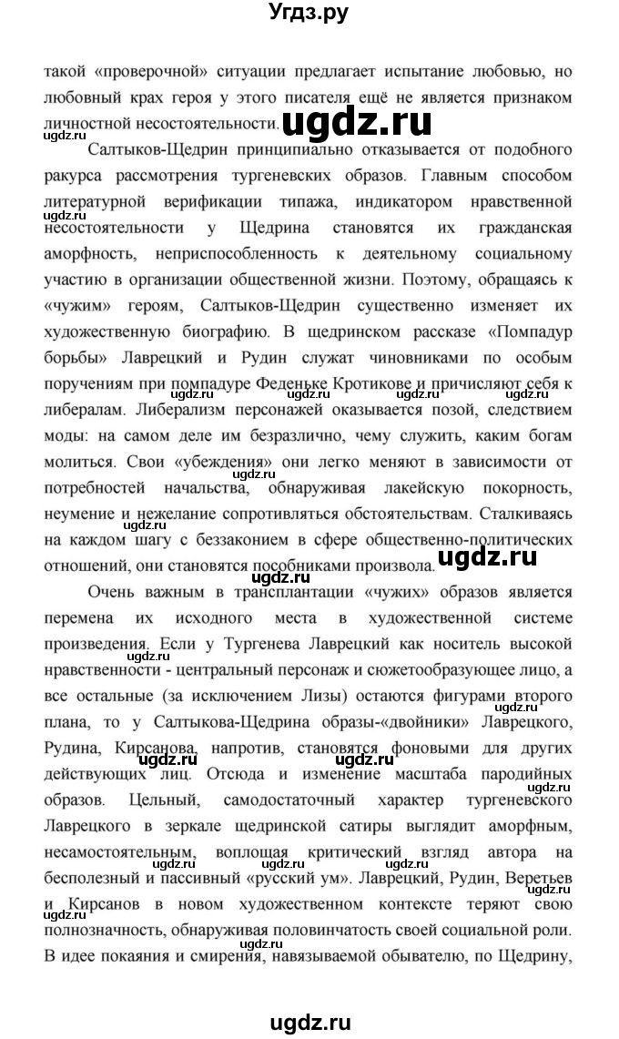 ГДЗ (Решебник к учебнику 2021) по литературе 10 класс Лебедев Ю.В. / часть 2 (страница) / 41(продолжение 13)
