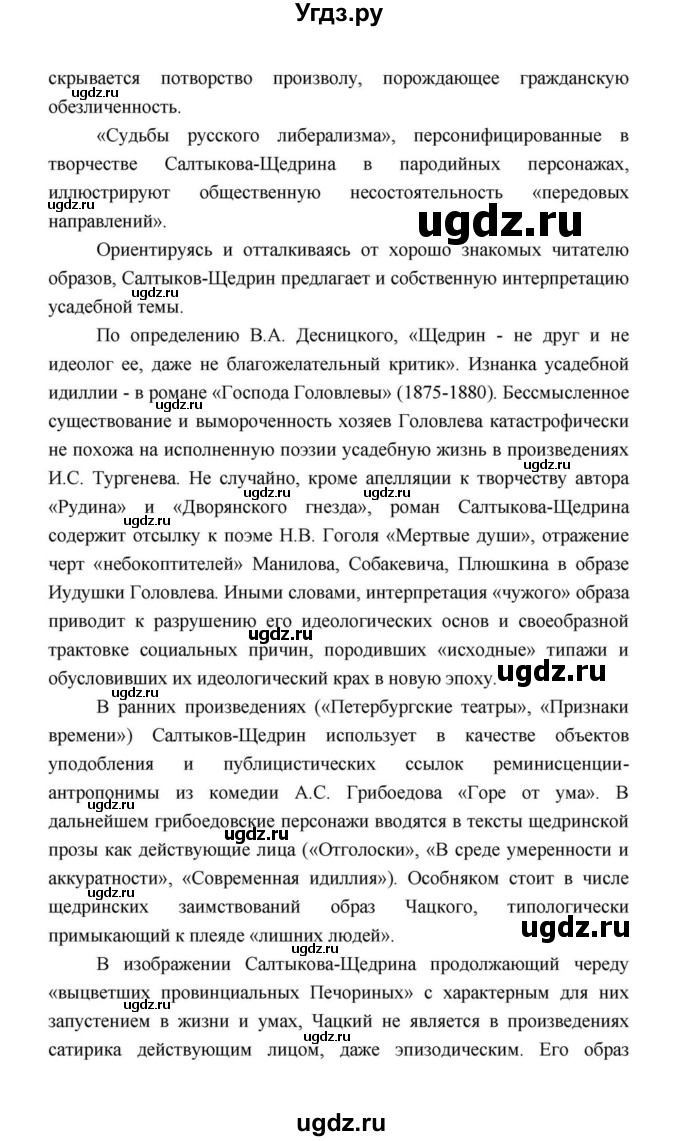 ГДЗ (Решебник к учебнику 2021) по литературе 10 класс Лебедев Ю.В. / часть 2 (страница) / 41(продолжение 14)