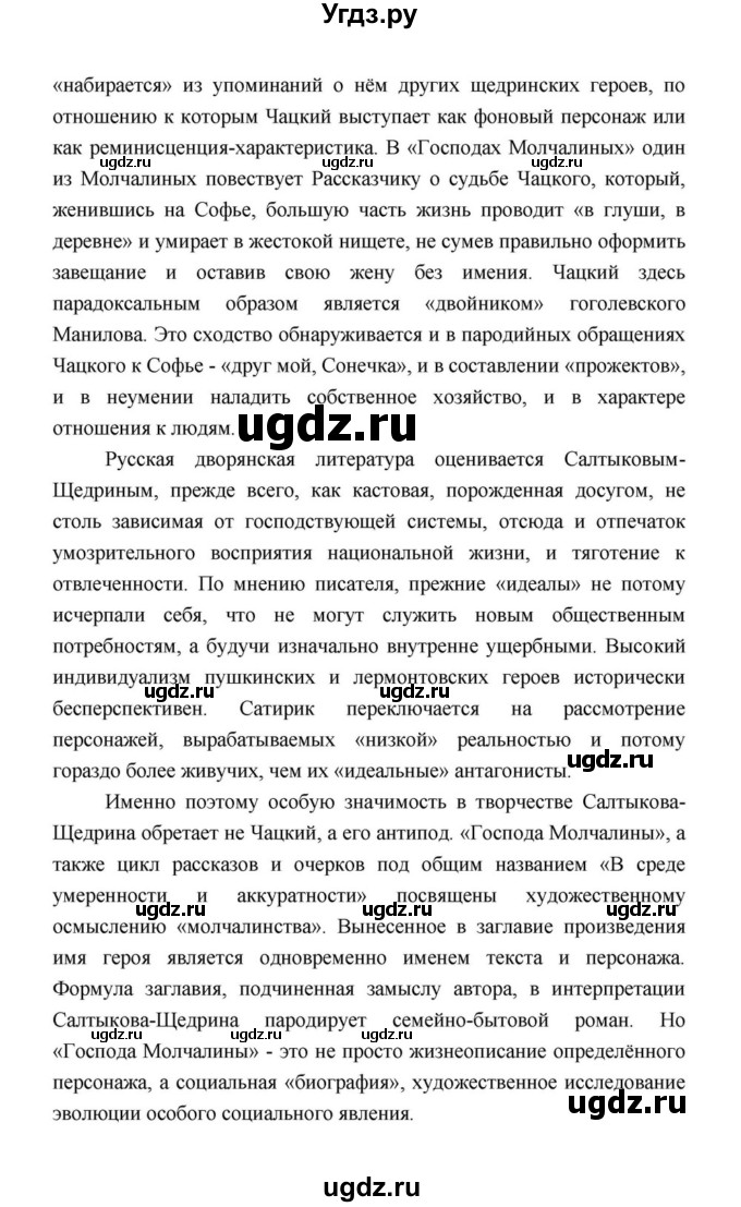 ГДЗ (Решебник к учебнику 2021) по литературе 10 класс Лебедев Ю.В. / часть 2 (страница) / 41(продолжение 15)