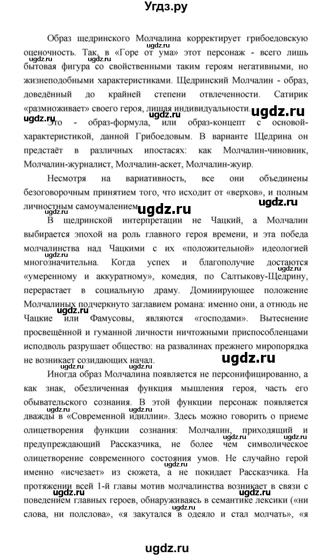 ГДЗ (Решебник к учебнику 2021) по литературе 10 класс Лебедев Ю.В. / часть 2 (страница) / 41(продолжение 16)