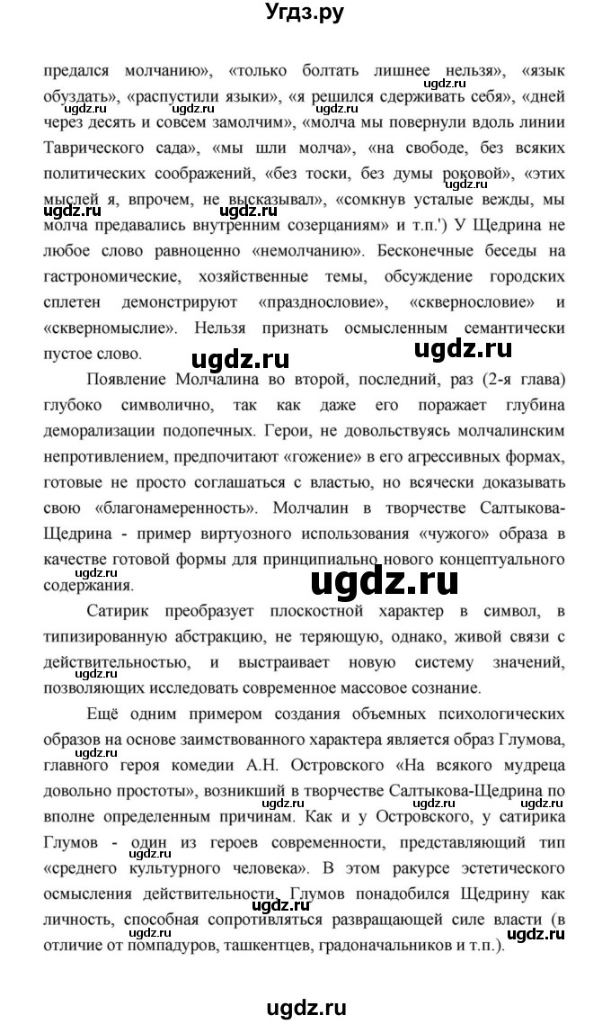ГДЗ (Решебник к учебнику 2021) по литературе 10 класс Лебедев Ю.В. / часть 2 (страница) / 41(продолжение 17)