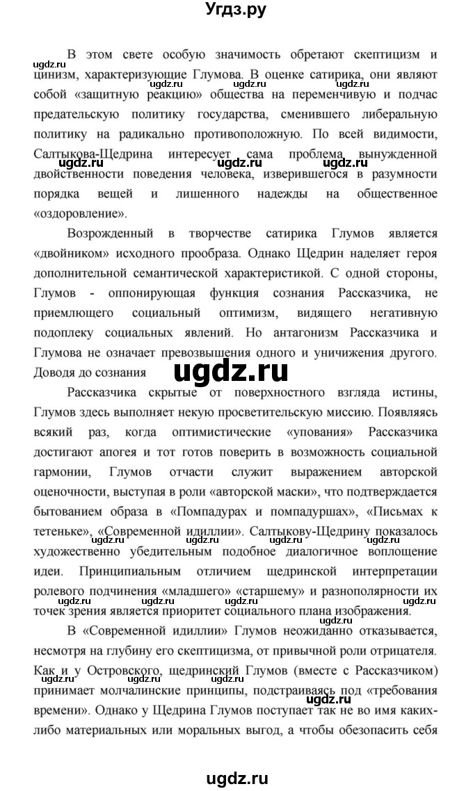 ГДЗ (Решебник к учебнику 2021) по литературе 10 класс Лебедев Ю.В. / часть 2 (страница) / 41(продолжение 18)