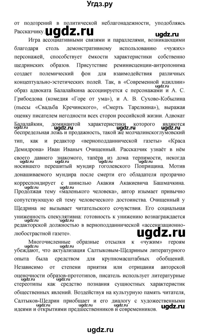 ГДЗ (Решебник к учебнику 2021) по литературе 10 класс Лебедев Ю.В. / часть 2 (страница) / 41(продолжение 19)