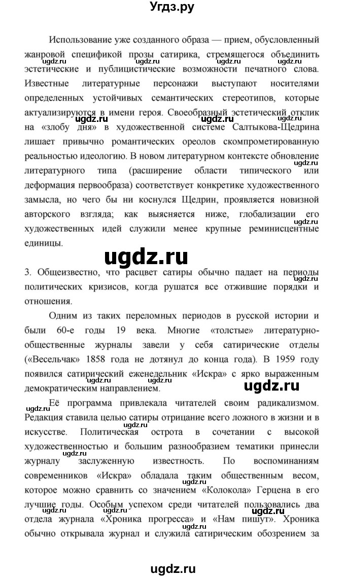 ГДЗ (Решебник к учебнику 2021) по литературе 10 класс Лебедев Ю.В. / часть 2 (страница) / 41(продолжение 20)
