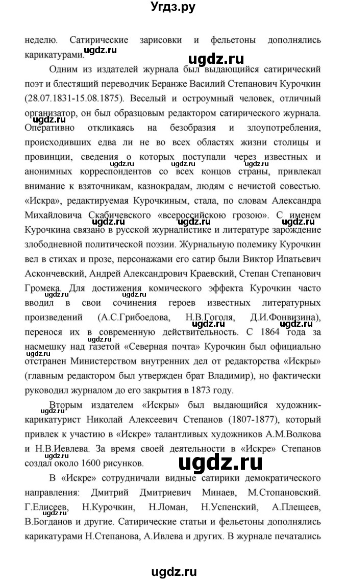 ГДЗ (Решебник к учебнику 2021) по литературе 10 класс Лебедев Ю.В. / часть 2 (страница) / 41(продолжение 21)