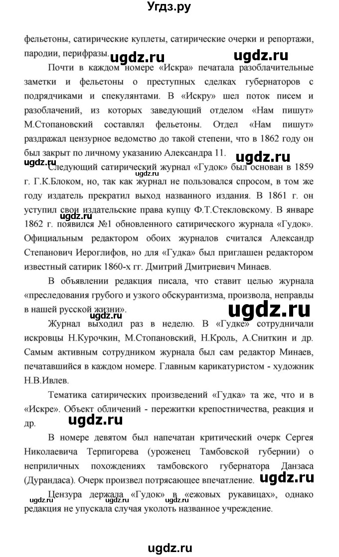 ГДЗ (Решебник к учебнику 2021) по литературе 10 класс Лебедев Ю.В. / часть 2 (страница) / 41(продолжение 22)