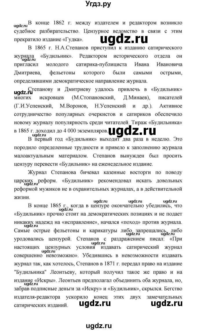 ГДЗ (Решебник к учебнику 2021) по литературе 10 класс Лебедев Ю.В. / часть 2 (страница) / 41(продолжение 23)