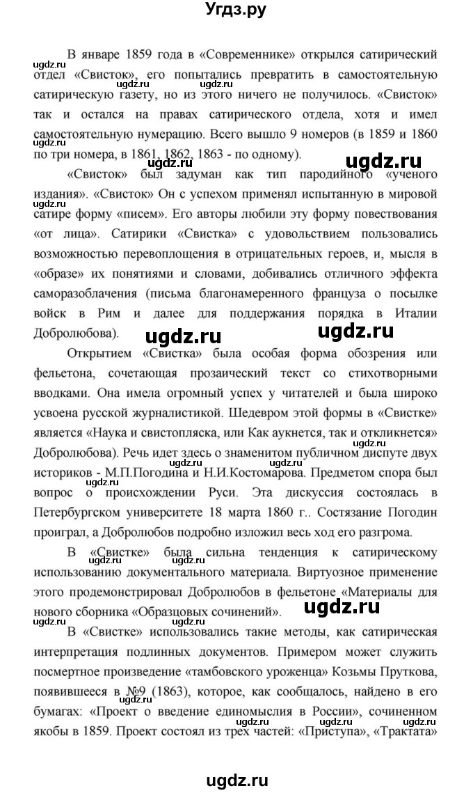 ГДЗ (Решебник к учебнику 2021) по литературе 10 класс Лебедев Ю.В. / часть 2 (страница) / 41(продолжение 24)