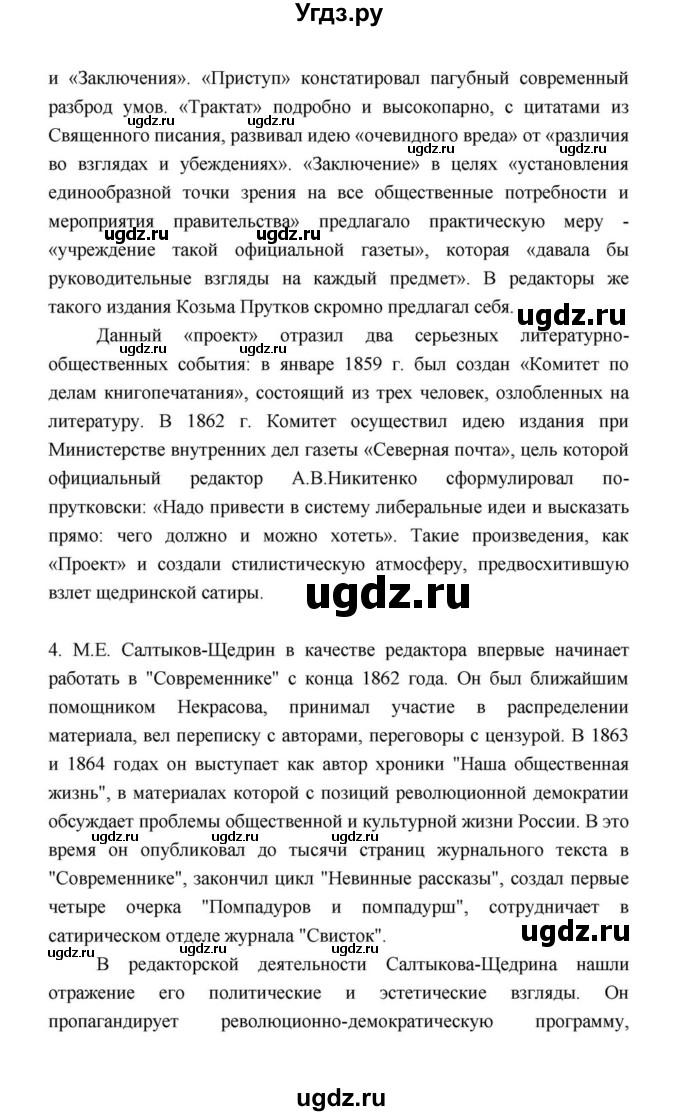 ГДЗ (Решебник к учебнику 2021) по литературе 10 класс Лебедев Ю.В. / часть 2 (страница) / 41(продолжение 25)