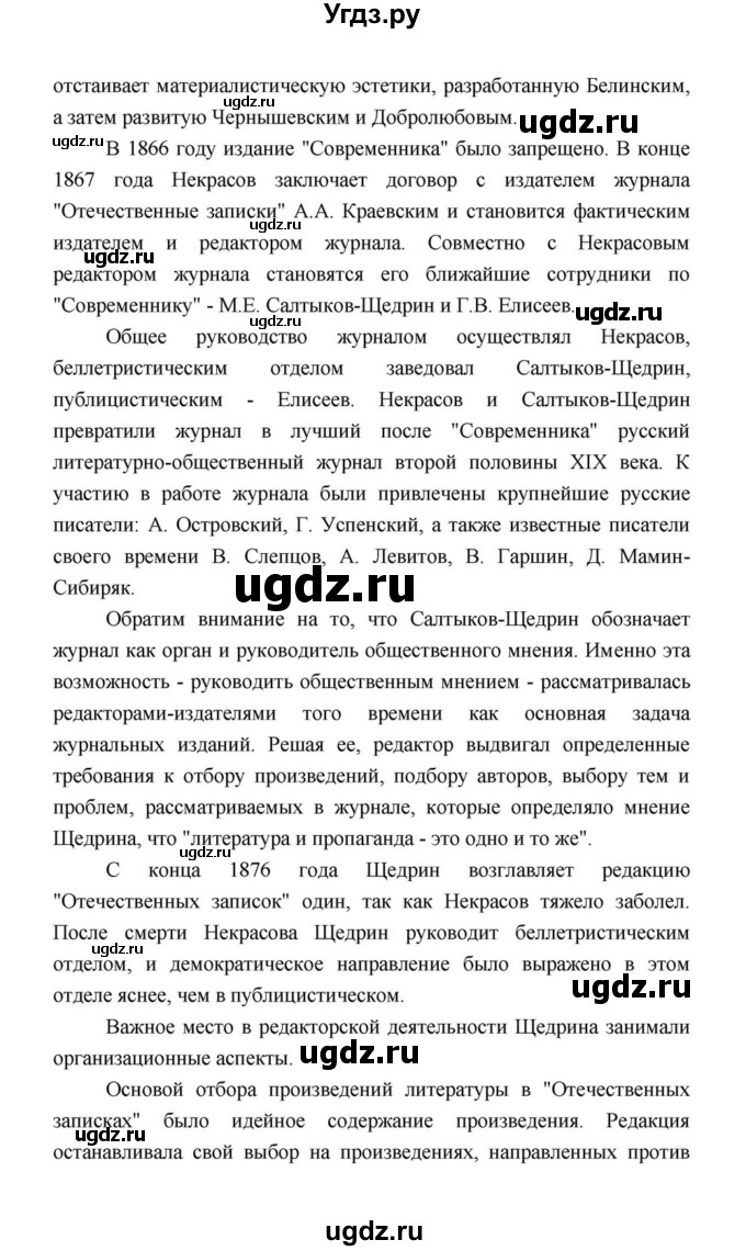 ГДЗ (Решебник к учебнику 2021) по литературе 10 класс Лебедев Ю.В. / часть 2 (страница) / 41(продолжение 26)