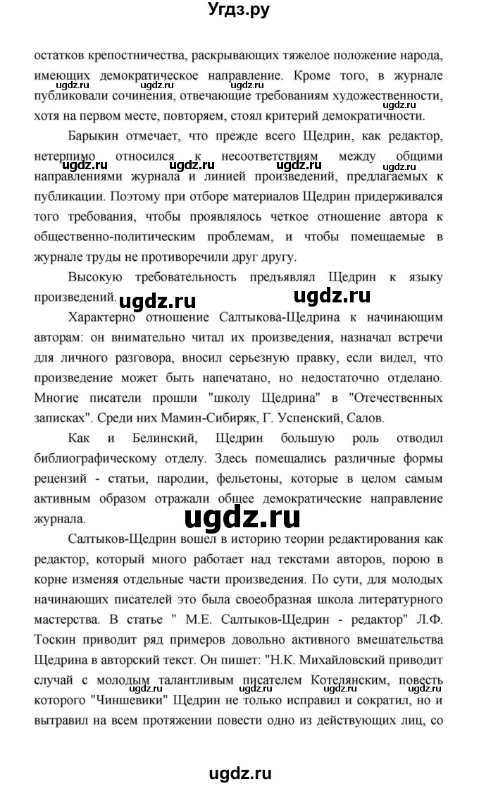 ГДЗ (Решебник к учебнику 2021) по литературе 10 класс Лебедев Ю.В. / часть 2 (страница) / 41(продолжение 27)
