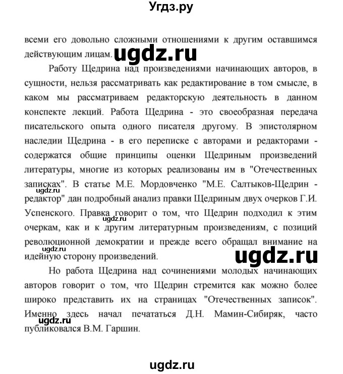 ГДЗ (Решебник к учебнику 2021) по литературе 10 класс Лебедев Ю.В. / часть 2 (страница) / 41(продолжение 28)