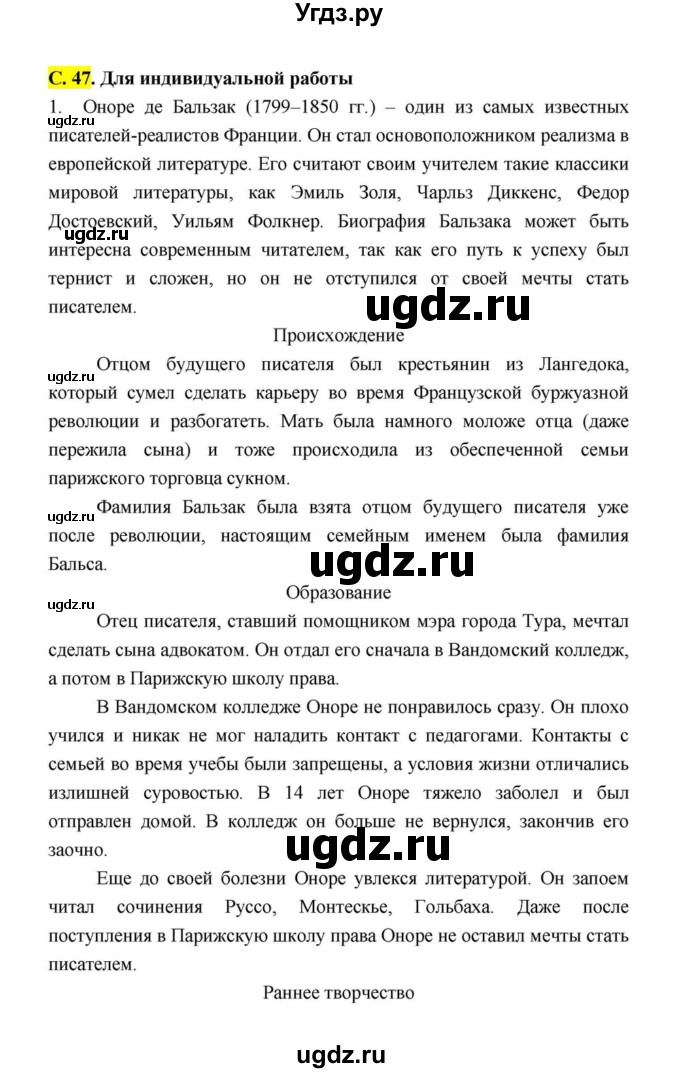 ГДЗ (Решебник к учебнику 2021) по литературе 10 класс Лебедев Ю.В. / часть 2 (страница) / 47