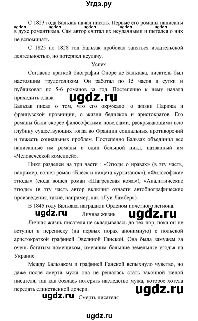 ГДЗ (Решебник к учебнику 2021) по литературе 10 класс Лебедев Ю.В. / часть 2 (страница) / 47(продолжение 2)