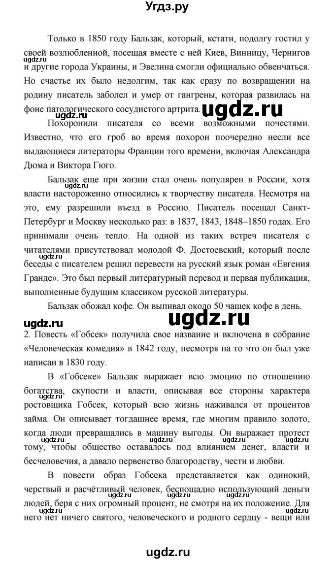 ГДЗ (Решебник к учебнику 2021) по литературе 10 класс Лебедев Ю.В. / часть 2 (страница) / 47(продолжение 3)
