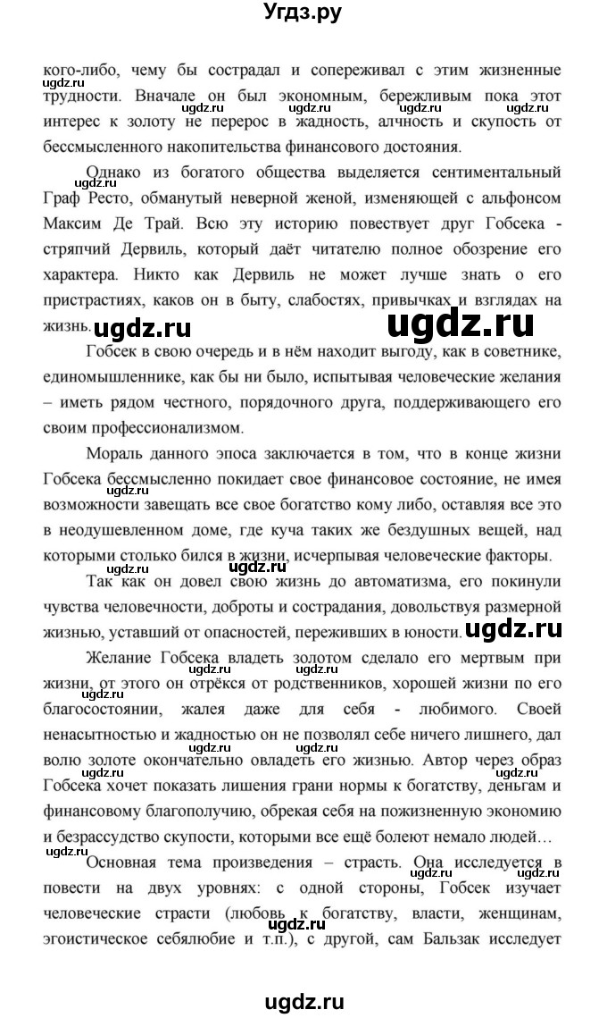 ГДЗ (Решебник к учебнику 2021) по литературе 10 класс Лебедев Ю.В. / часть 2 (страница) / 47(продолжение 4)