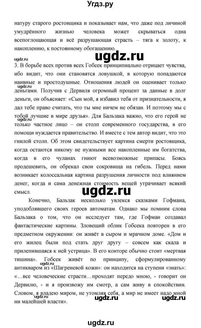 ГДЗ (Решебник к учебнику 2021) по литературе 10 класс Лебедев Ю.В. / часть 2 (страница) / 47(продолжение 5)