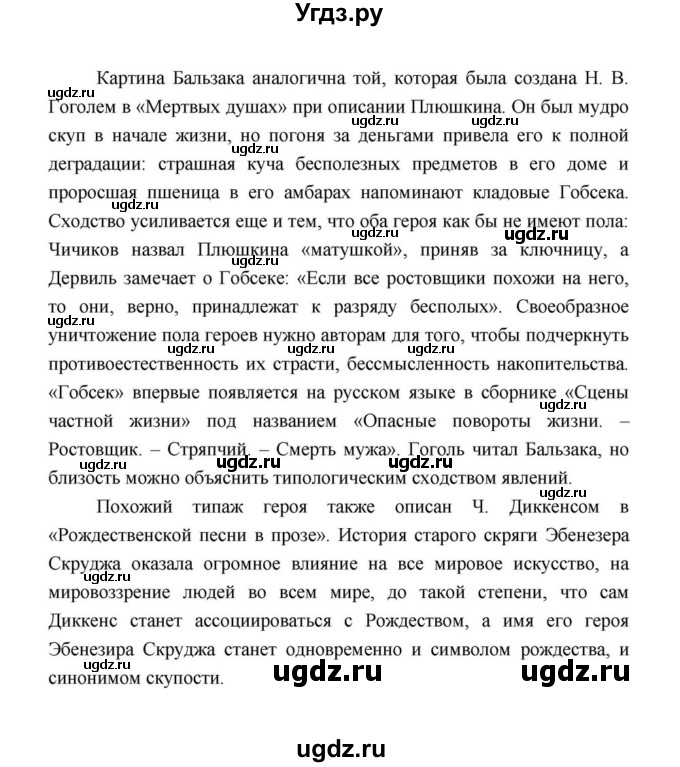 ГДЗ (Решебник к учебнику 2021) по литературе 10 класс Лебедев Ю.В. / часть 2 (страница) / 47(продолжение 6)