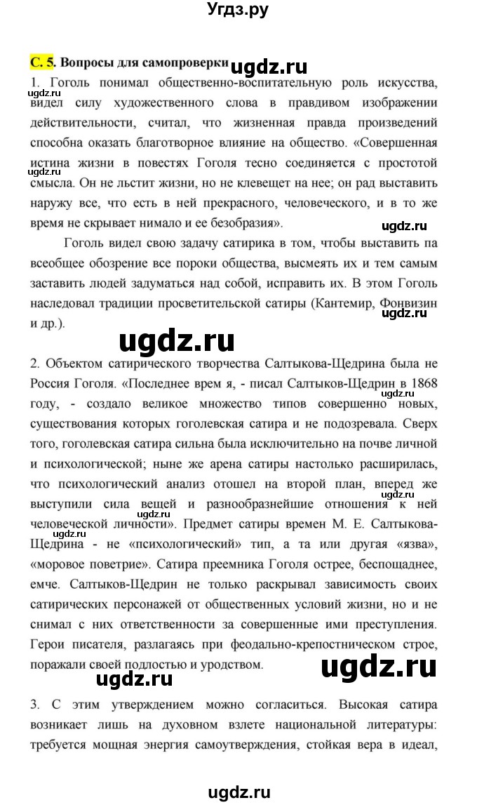 ГДЗ (Решебник к учебнику 2021) по литературе 10 класс Лебедев Ю.В. / часть 2 (страница) / 5