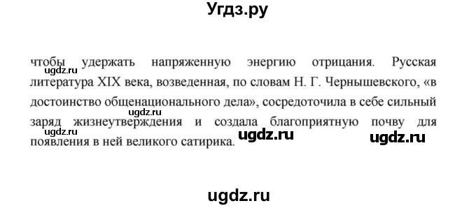 ГДЗ (Решебник к учебнику 2021) по литературе 10 класс Лебедев Ю.В. / часть 2 (страница) / 5(продолжение 2)