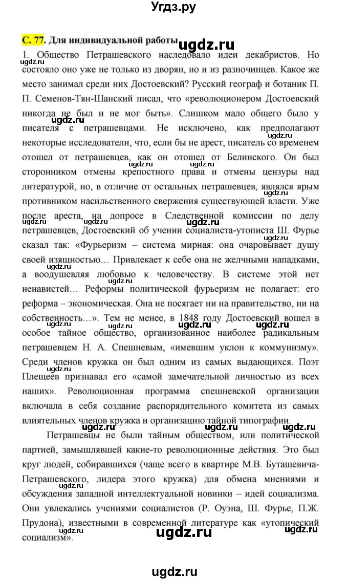 ГДЗ (Решебник к учебнику 2021) по литературе 10 класс Лебедев Ю.В. / часть 2 (страница) / 77(продолжение 2)