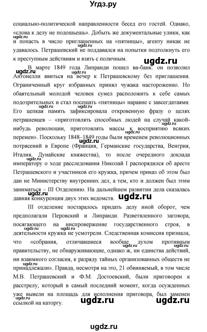 ГДЗ (Решебник к учебнику 2021) по литературе 10 класс Лебедев Ю.В. / часть 2 (страница) / 77(продолжение 4)
