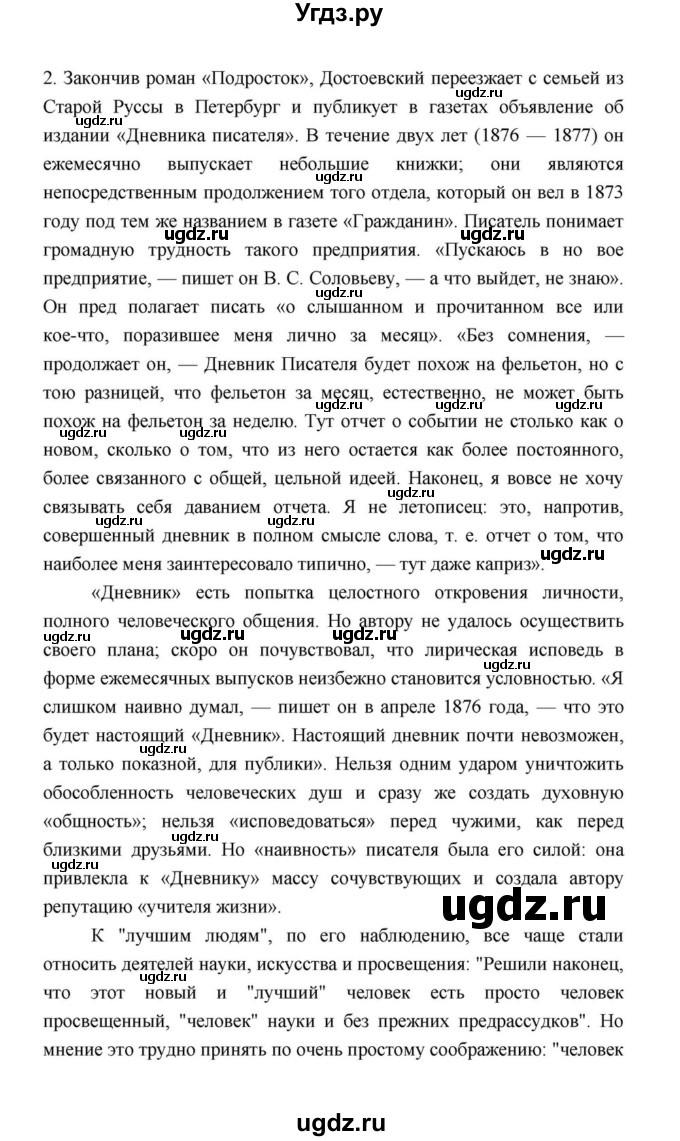 ГДЗ (Решебник к учебнику 2021) по литературе 10 класс Лебедев Ю.В. / часть 2 (страница) / 77(продолжение 5)