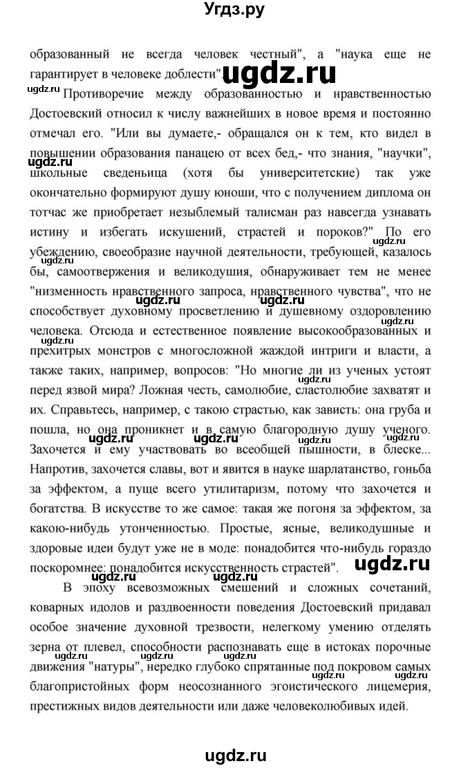 ГДЗ (Решебник к учебнику 2021) по литературе 10 класс Лебедев Ю.В. / часть 2 (страница) / 77(продолжение 6)